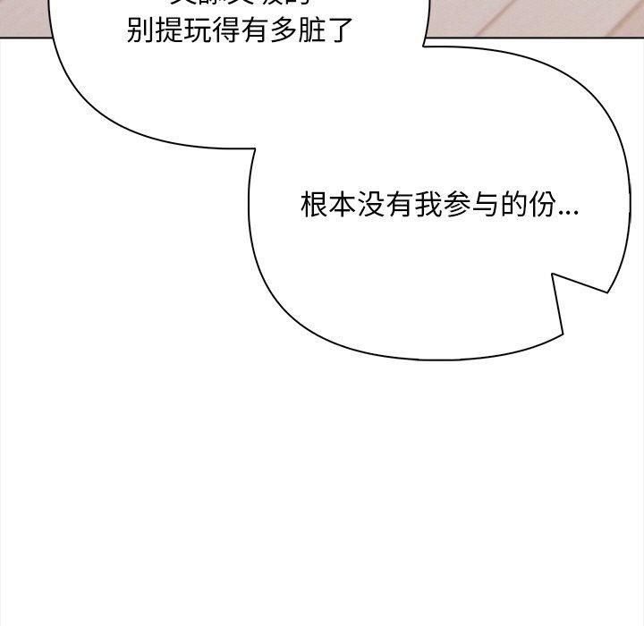 《情侣游戏》漫画 第15話