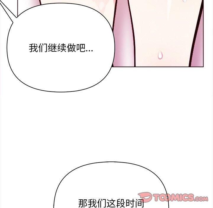 《情侣游戏》漫画 第16話
