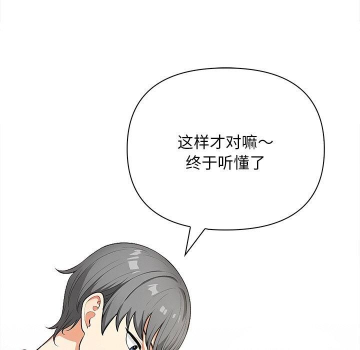 《情侣游戏》漫画 第16話
