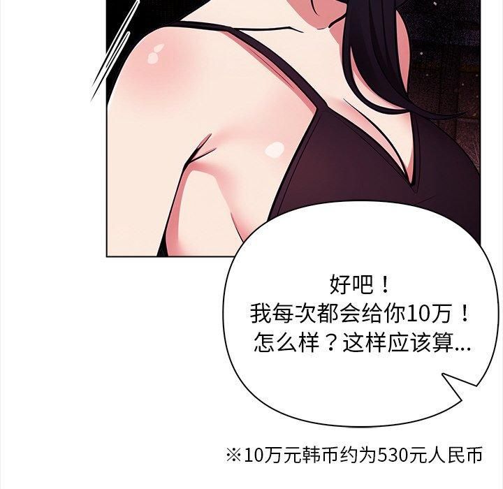 《情侣游戏》漫画 第16話