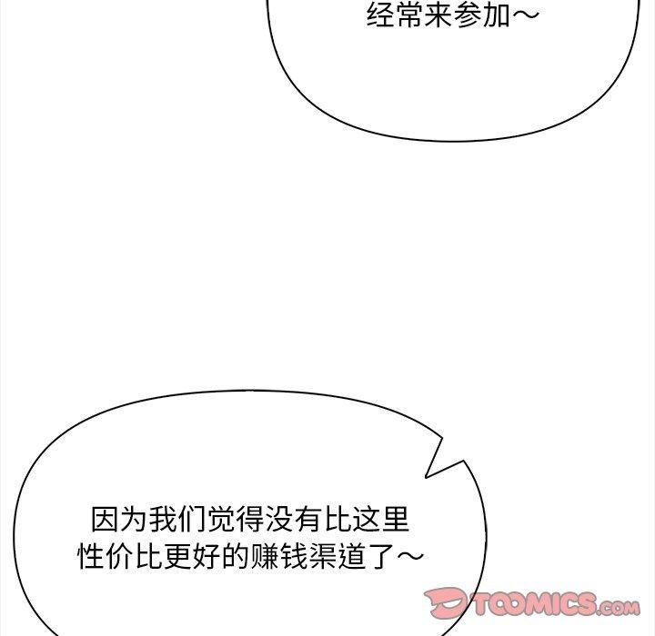 《情侣游戏》漫画 第16話