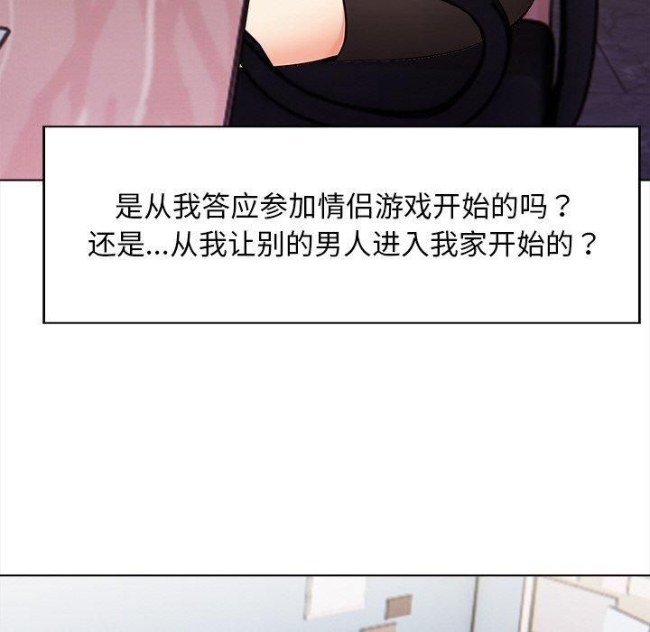 《情侣游戏》漫画 第17話