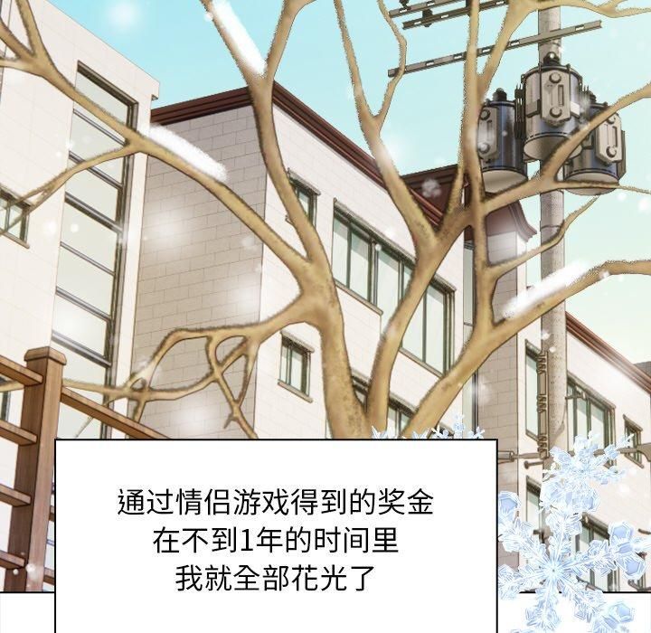 《情侣游戏》漫画 第17話