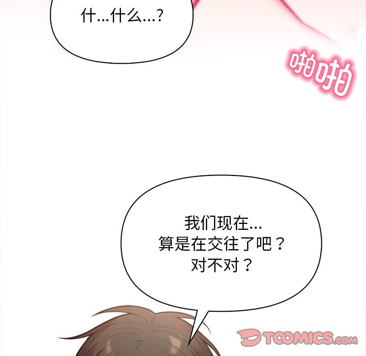 《情侣游戏》漫画 第18話