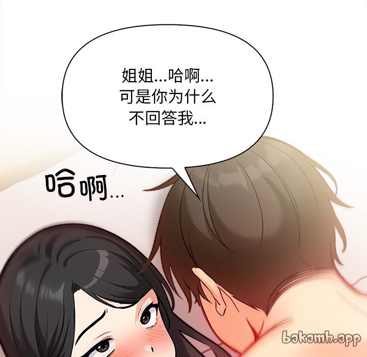 《情侣游戏》漫画 第18話
