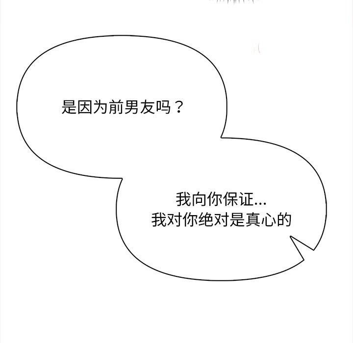 《情侣游戏》漫画 第18話