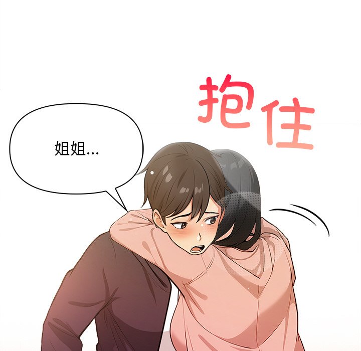 《情侣游戏》漫画 第18話