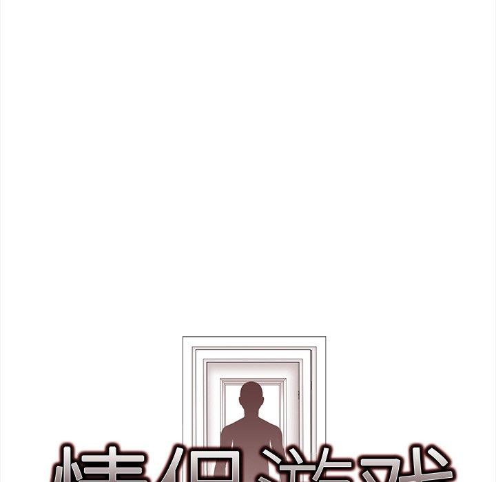 《情侣游戏》漫画 第19話