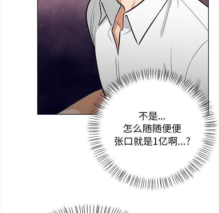 《情侣游戏》漫画 第19話