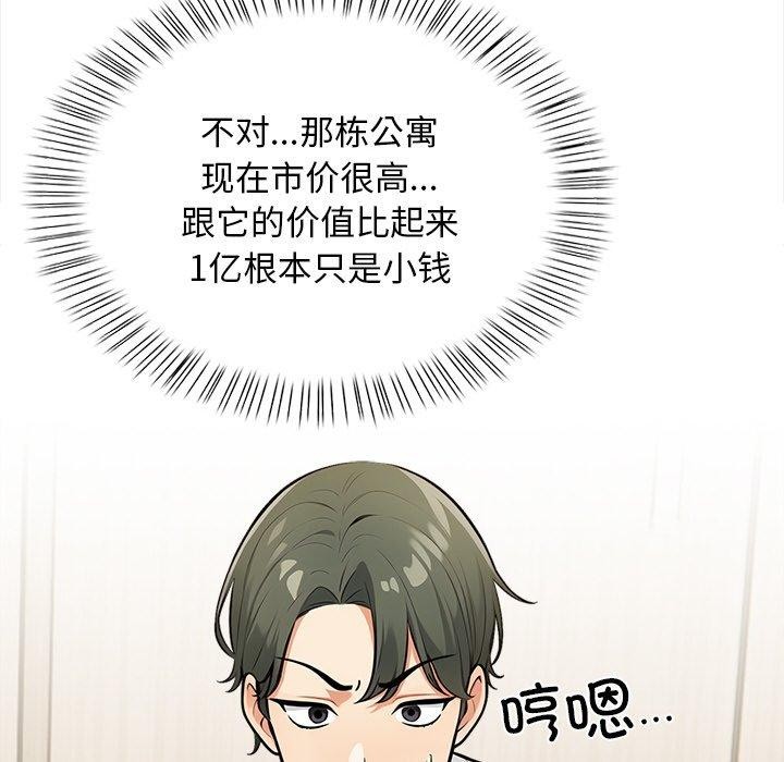 《情侣游戏》漫画 第19話
