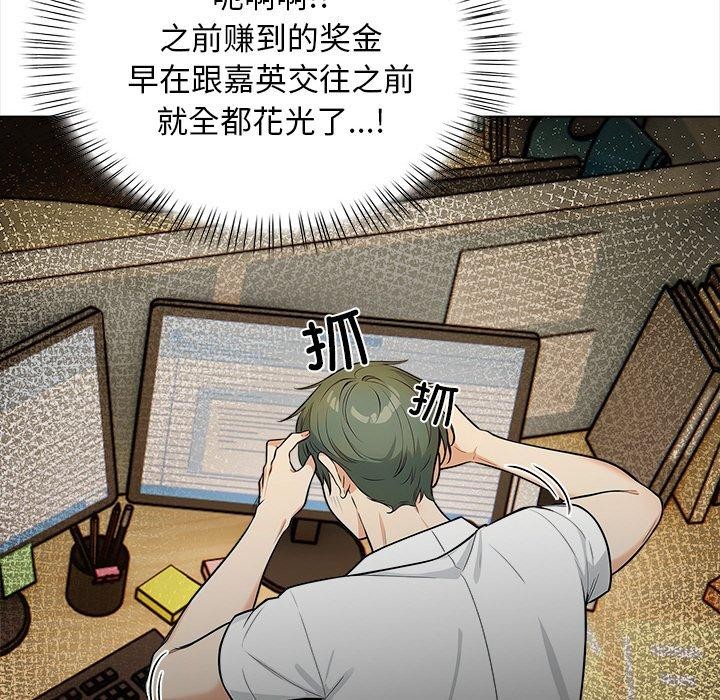 《情侣游戏》漫画 第19話