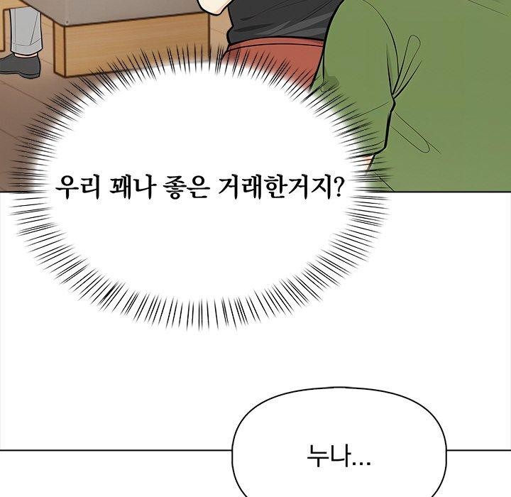 《情侣游戏》漫画 第19話