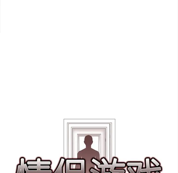 《情侣游戏》漫画 第1話