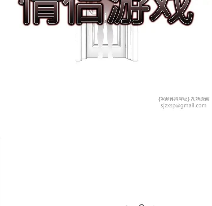 《情侣游戏》漫画 第1話