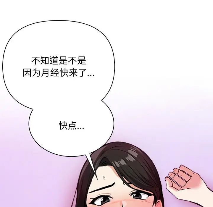 《情侣游戏》漫画 第1話