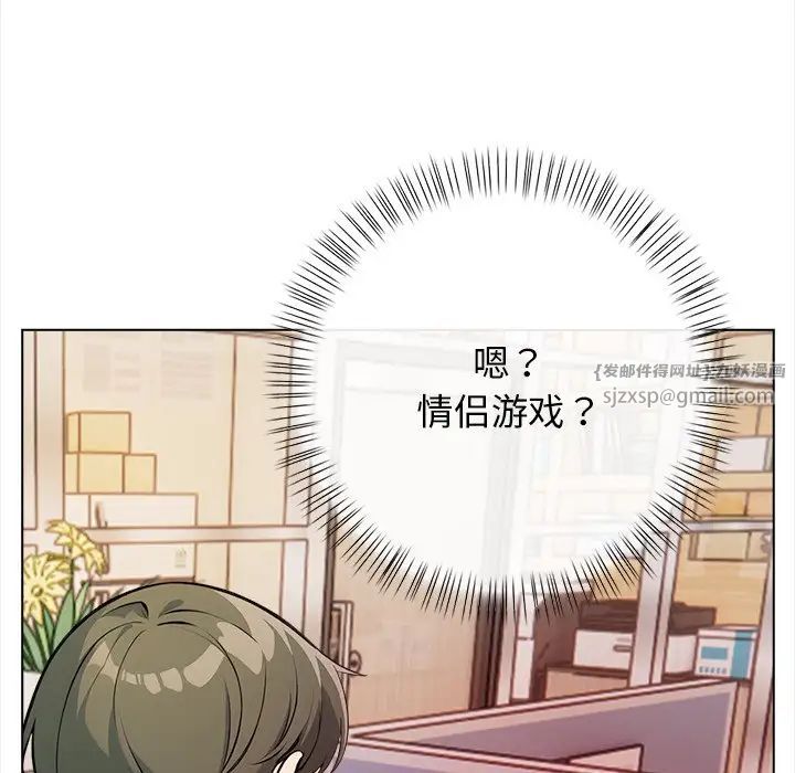 《情侣游戏》漫画 第1話