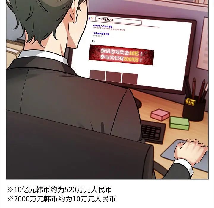 《情侣游戏》漫画 第1話