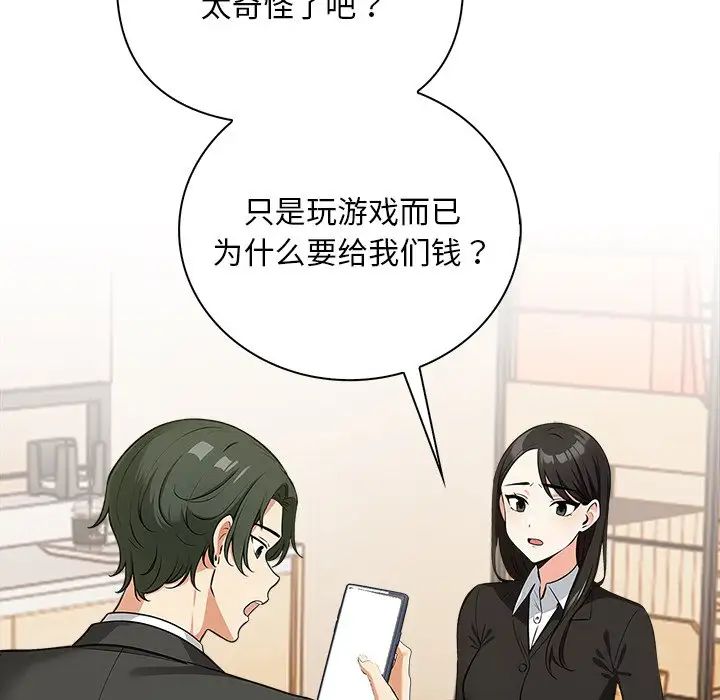 《情侣游戏》漫画 第1話