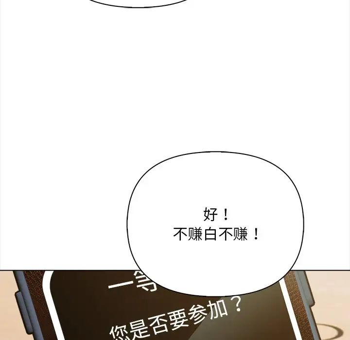 《情侣游戏》漫画 第1話