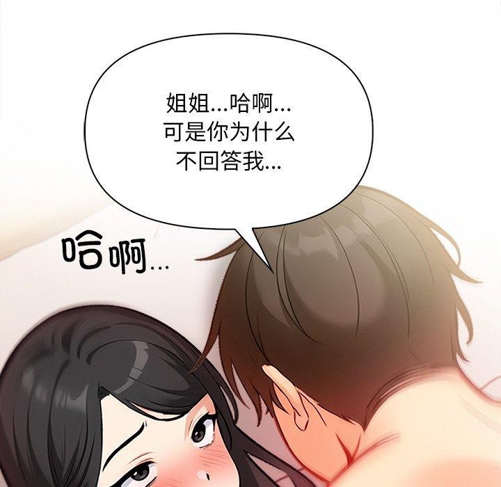 《情侣游戏》漫画 第18話