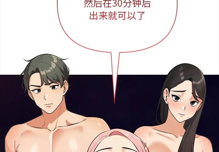 《情侣游戏》漫画 第2話