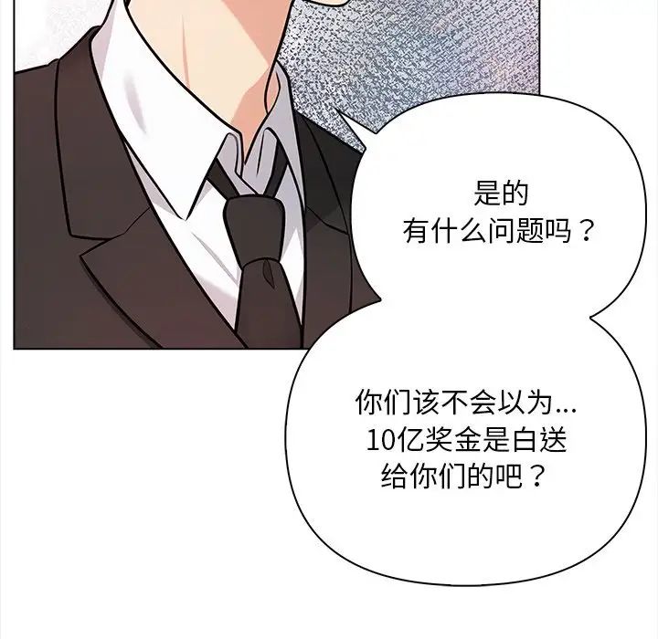 《情侣游戏》漫画 第2話