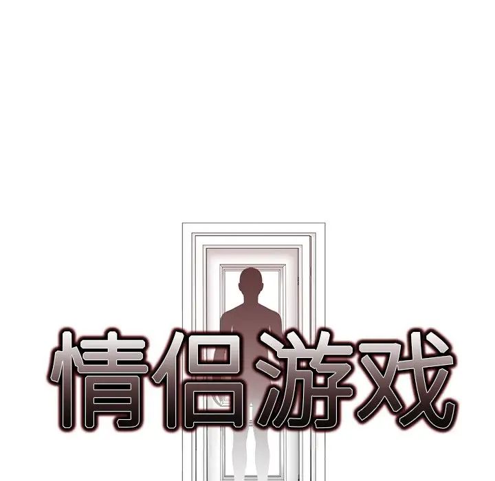 《情侣游戏》漫画 第2話