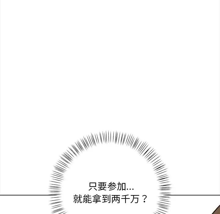 《情侣游戏》漫画 第2話