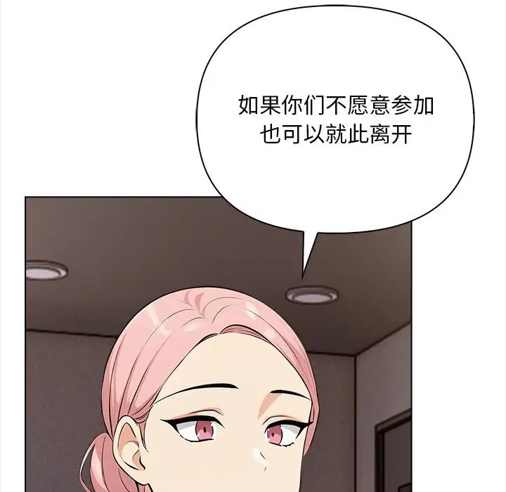 《情侣游戏》漫画 第2話