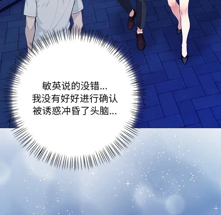 《情侣游戏》漫画 第2話