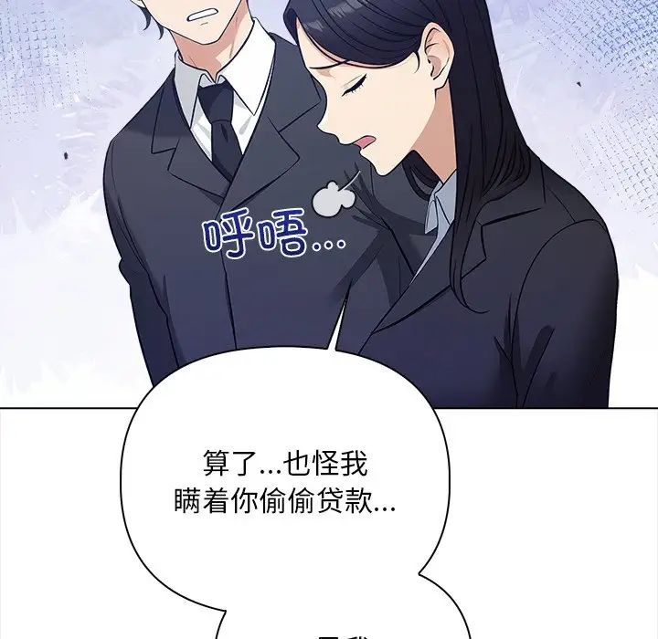 《情侣游戏》漫画 第2話