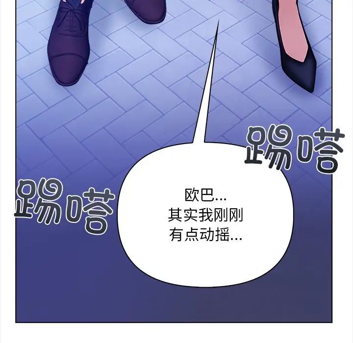 《情侣游戏》漫画 第2話