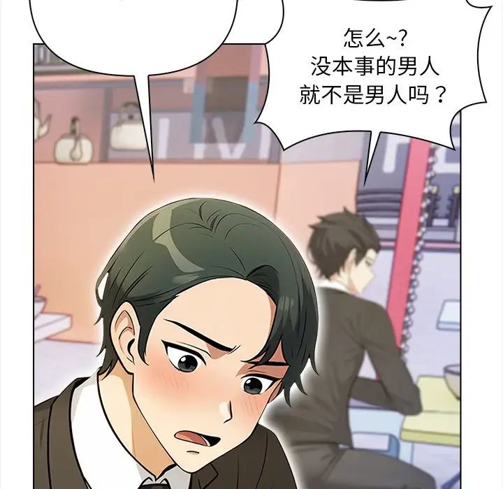 《情侣游戏》漫画 第2話