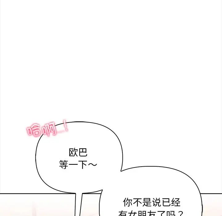 《情侣游戏》漫画 第2話