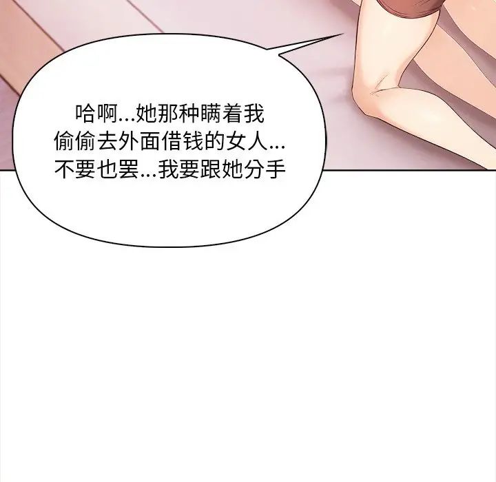 《情侣游戏》漫画 第2話
