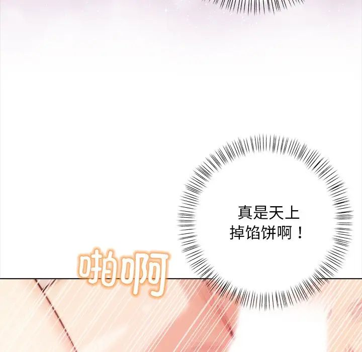 《情侣游戏》漫画 第2話
