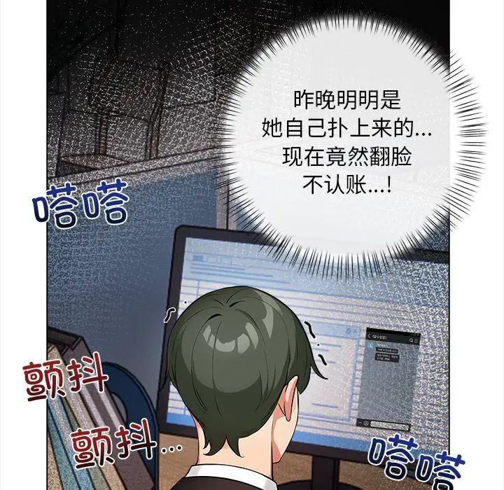 《情侣游戏》漫画 第2話