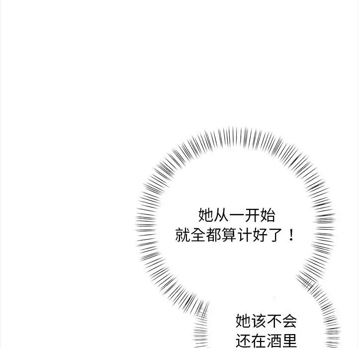 《情侣游戏》漫画 第2話