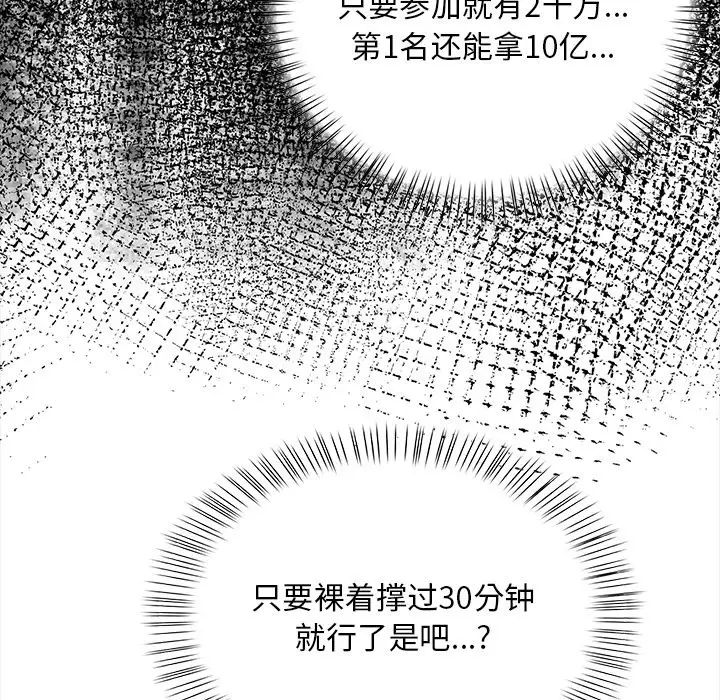 《情侣游戏》漫画 第2話