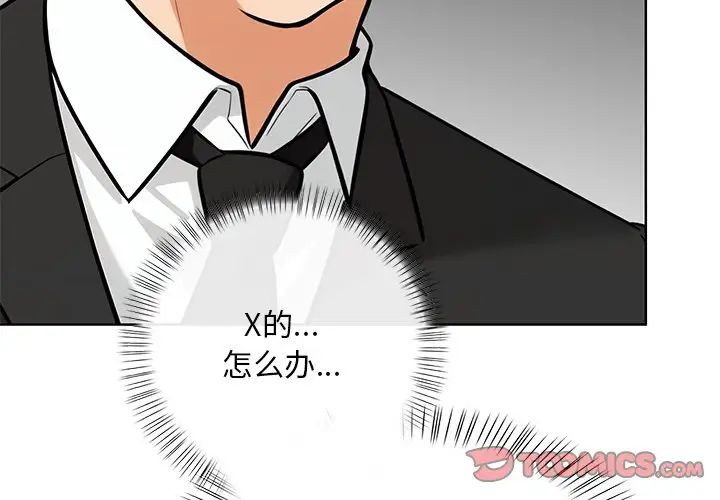 《情侣游戏》漫画 第3話
