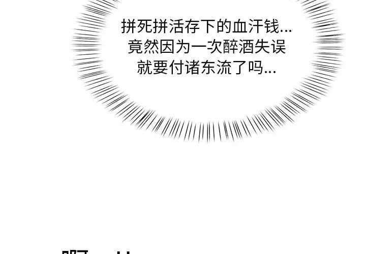 《情侣游戏》漫画 第3話