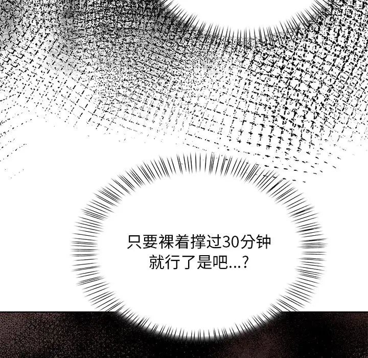 《情侣游戏》漫画 第3話