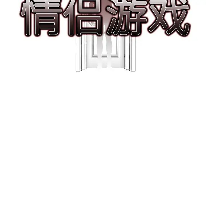 《情侣游戏》漫画 第3話