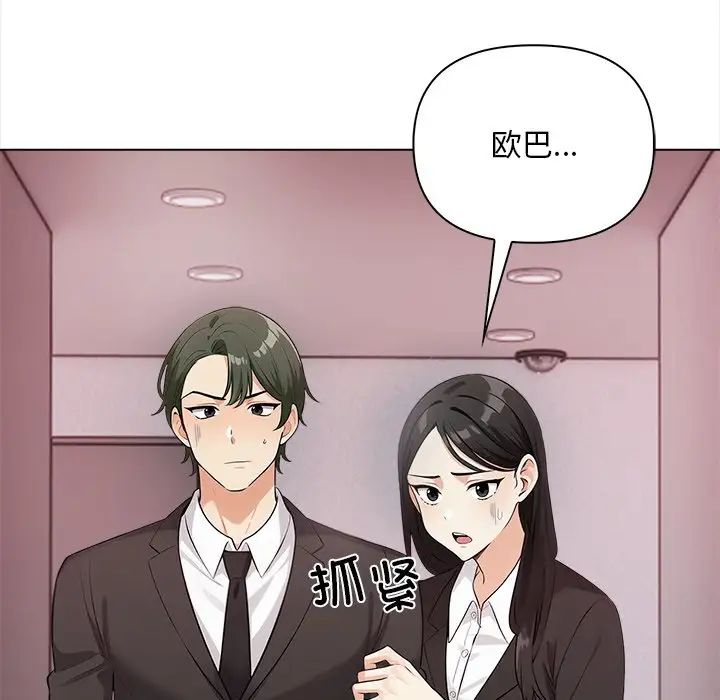 《情侣游戏》漫画 第3話