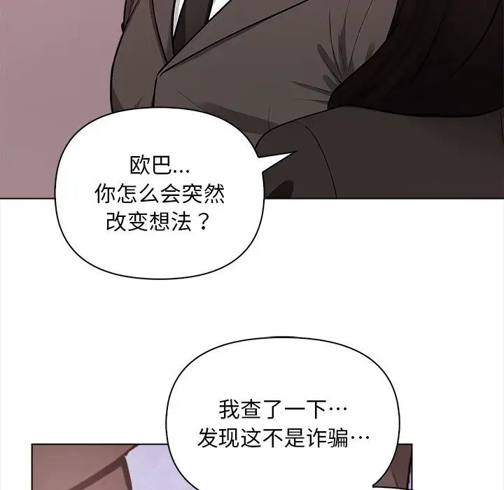 《情侣游戏》漫画 第3話