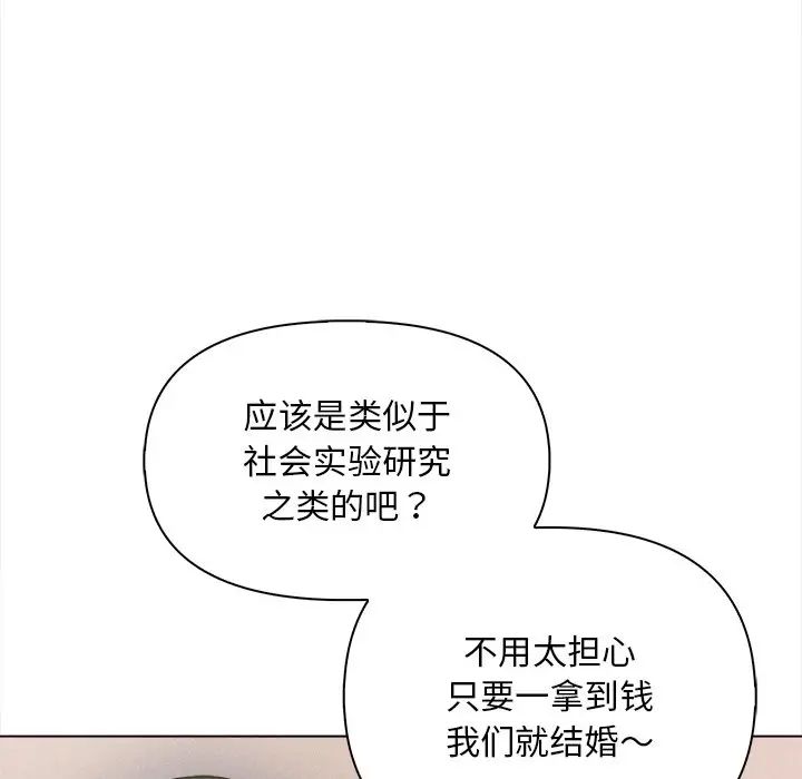 《情侣游戏》漫画 第3話