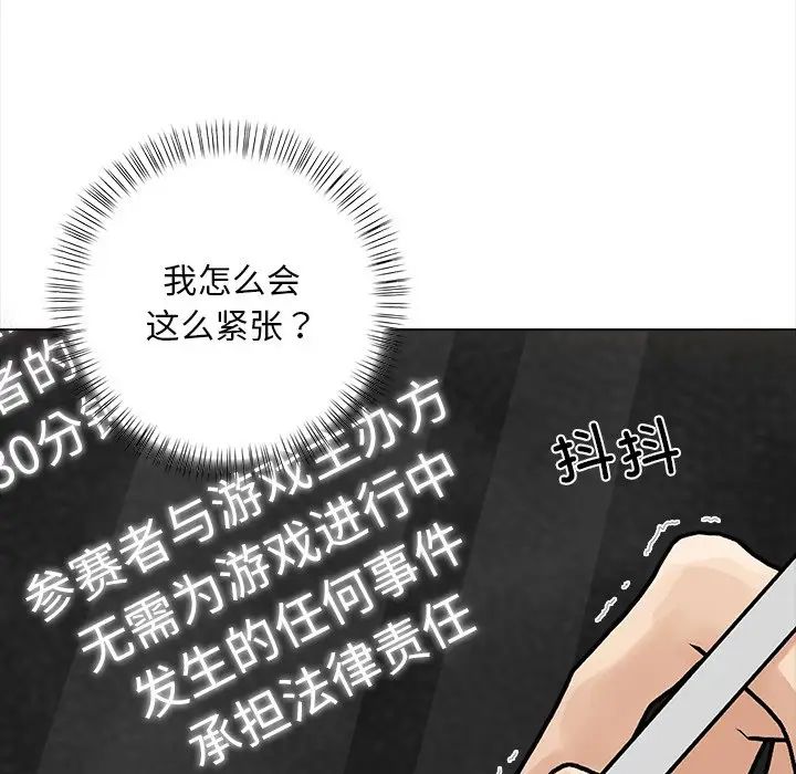 《情侣游戏》漫画 第3話