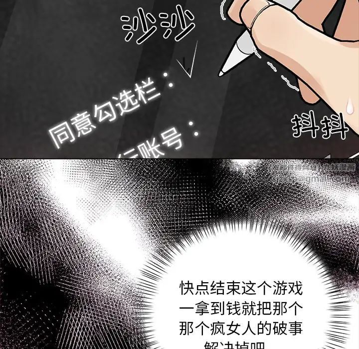 《情侣游戏》漫画 第3話