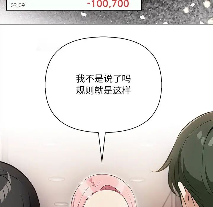 《情侣游戏》漫画 第3話