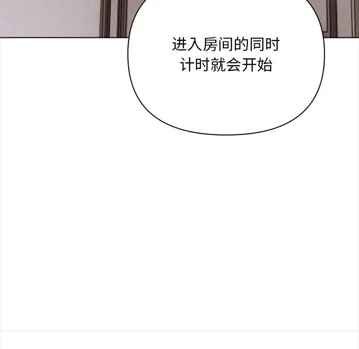 《情侣游戏》漫画 第3話
